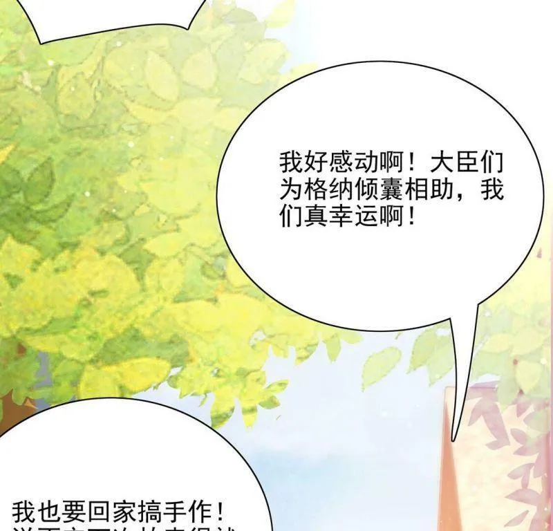 第50话 赚翻了虾仁猪心 第66页
