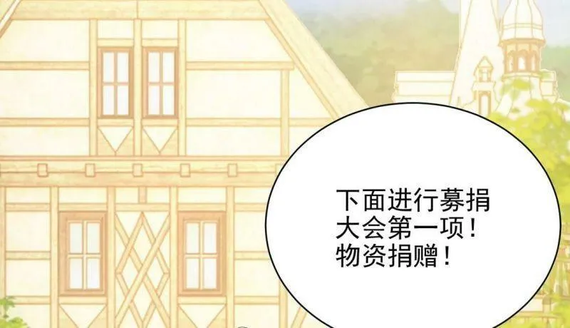 第49话 王妃的拍卖会 第13页