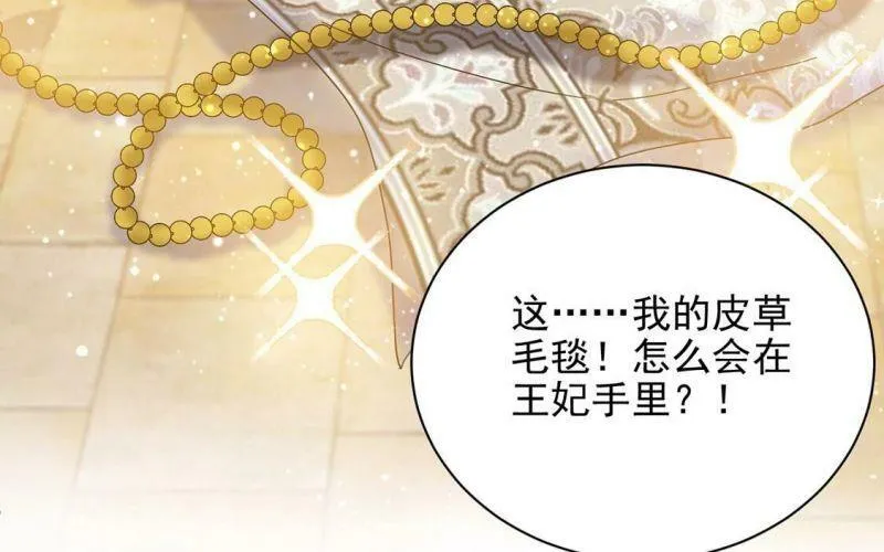 第49话 王妃的拍卖会 第20页