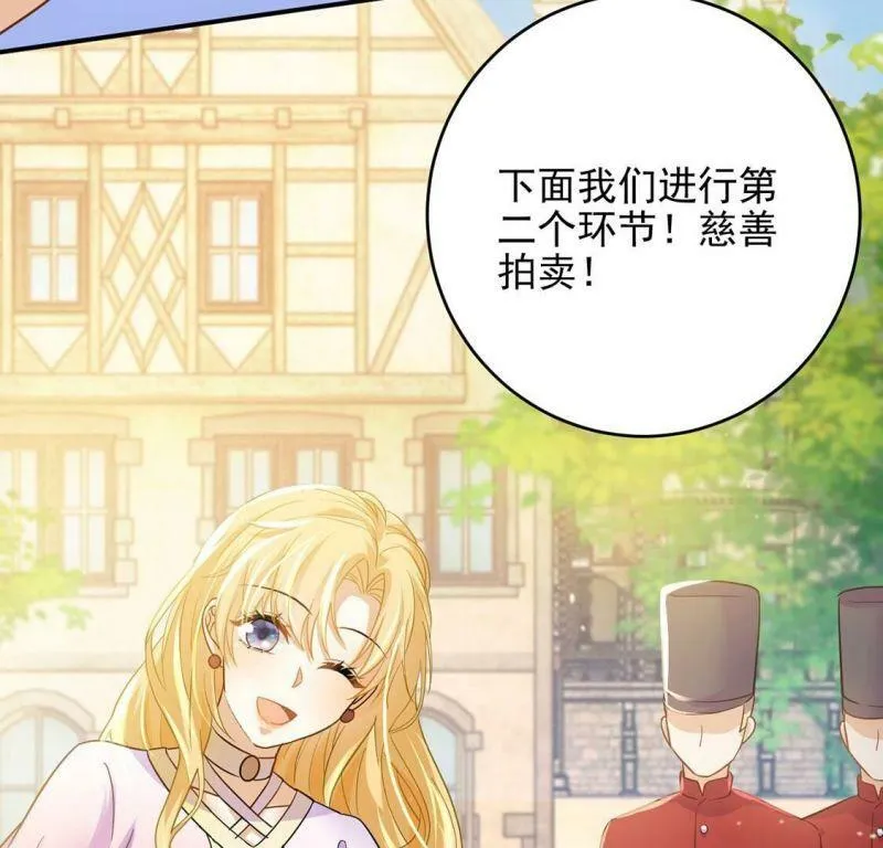 第49话 王妃的拍卖会 第49页