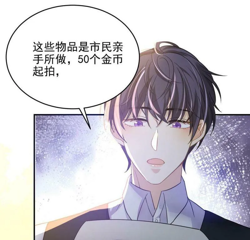 第49话 王妃的拍卖会 第56页