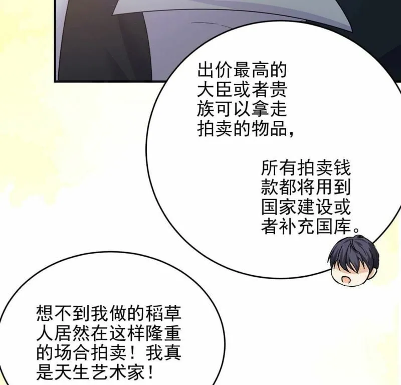 第49话 王妃的拍卖会 第57页