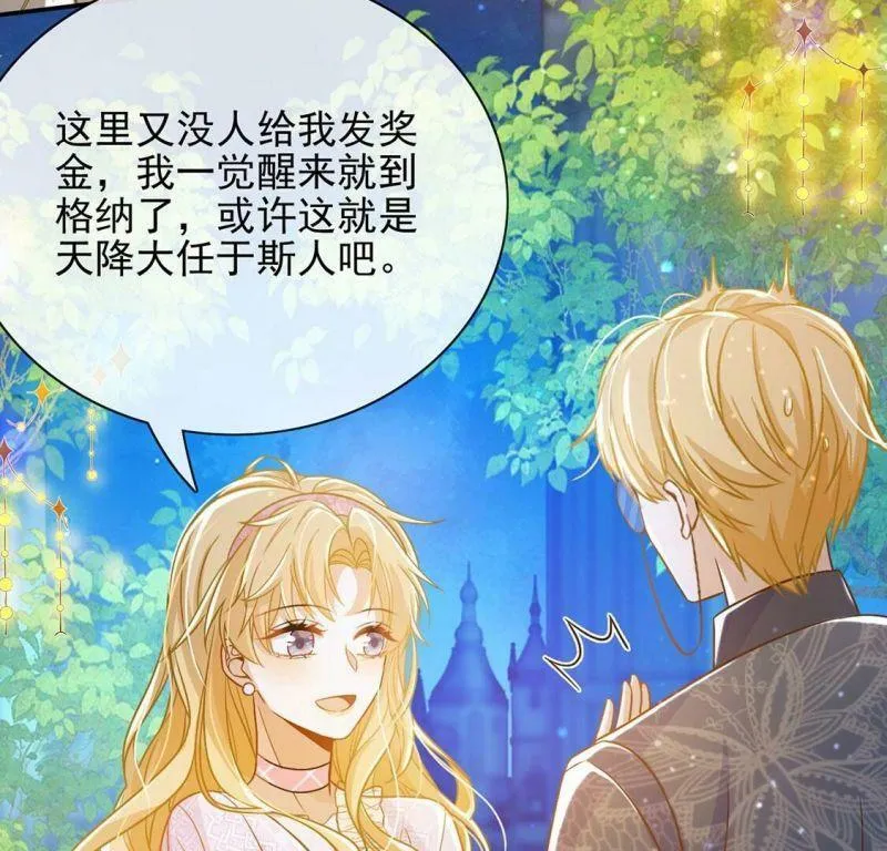 第48话 对付老狐狸 第8页