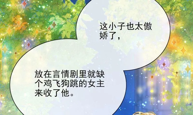 第48话 对付老狐狸 第13页