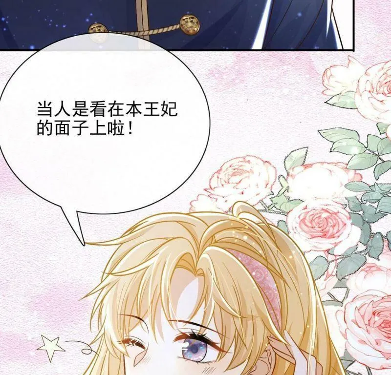 第48话 对付老狐狸 第20页