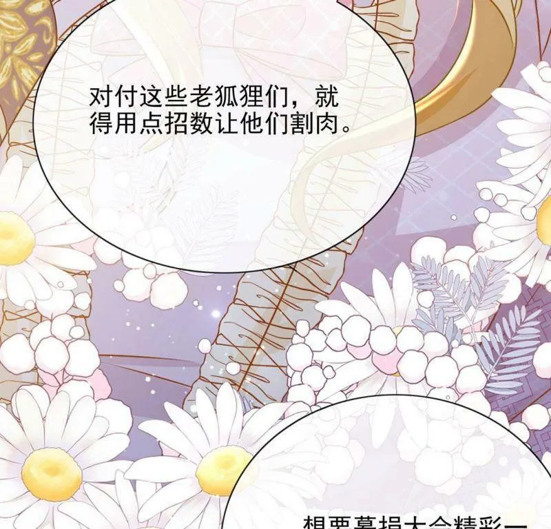 第48话 对付老狐狸 第34页