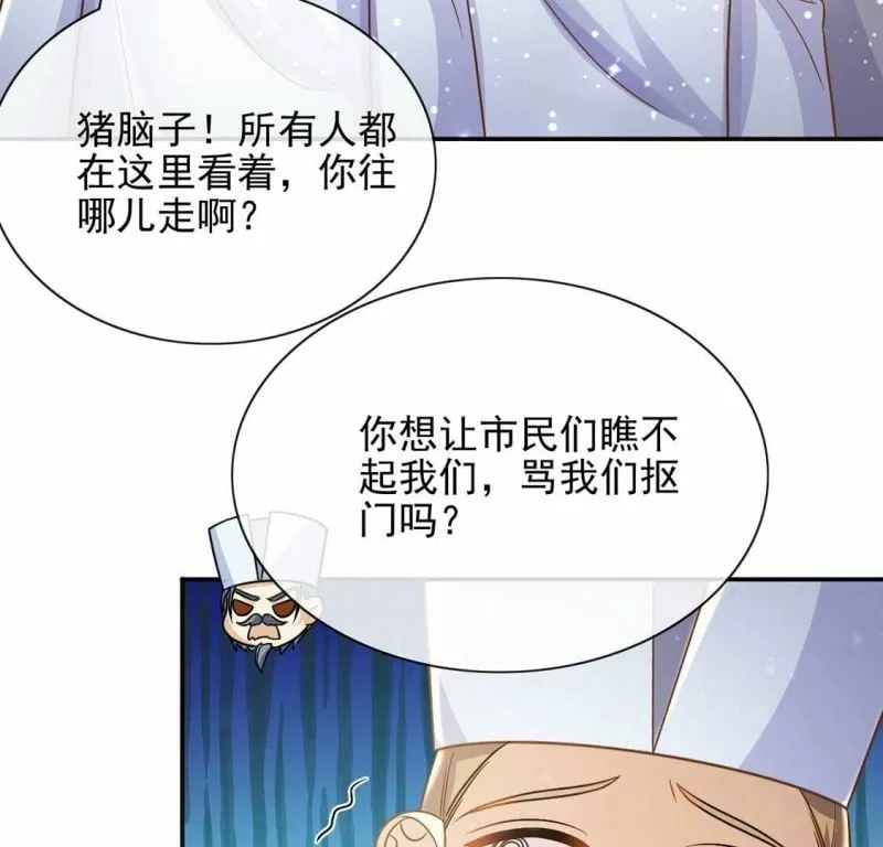 第48话 对付老狐狸 第49页