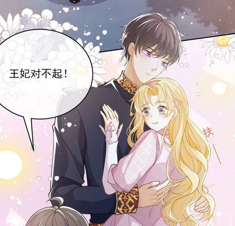 第47话 雅克与王妃 第7页