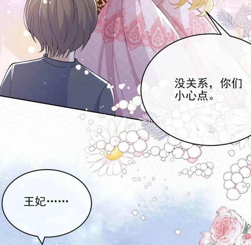 第47话 雅克与王妃 第8页