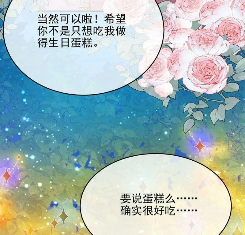 第47话 雅克与王妃 第12页