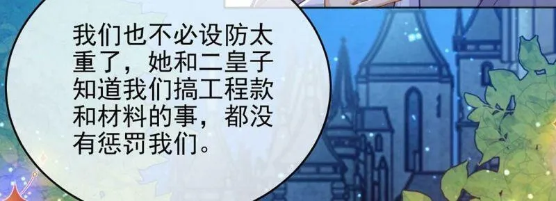 第47话 雅克与王妃 第19页