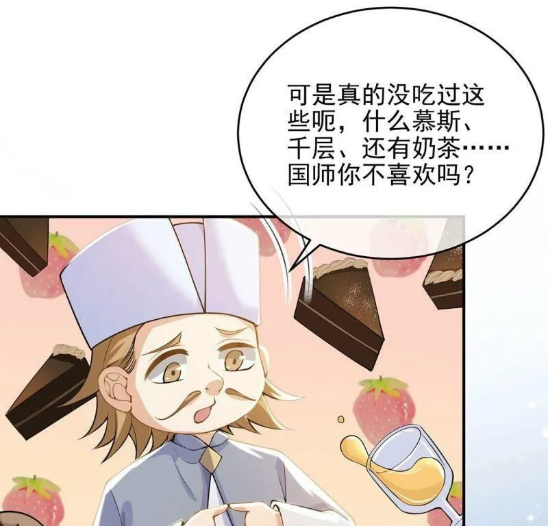 第47话 雅克与王妃 第24页