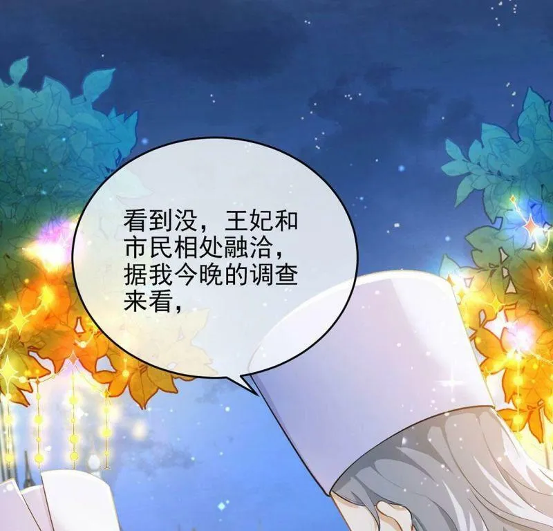 第47话 雅克与王妃 第29页