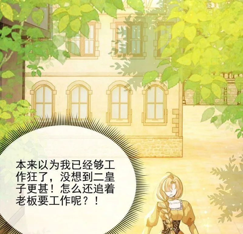 第45话 浪漫生日宴 第8页
