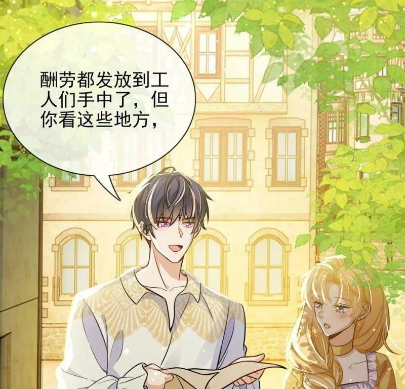 第45话 浪漫生日宴 第17页