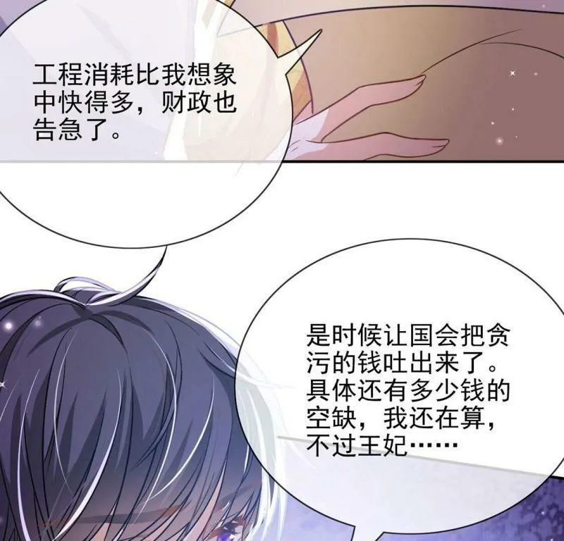 第45话 浪漫生日宴 第23页