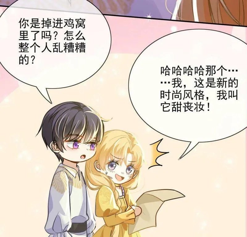 第45话 浪漫生日宴 第25页