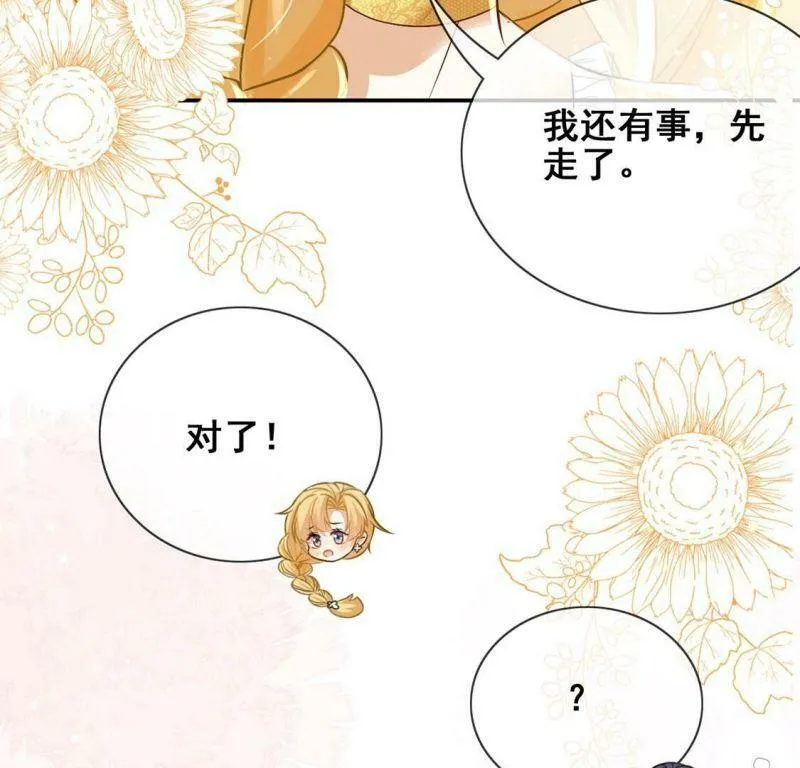 第45话 浪漫生日宴 第31页