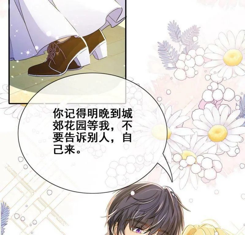 第45话 浪漫生日宴 第33页