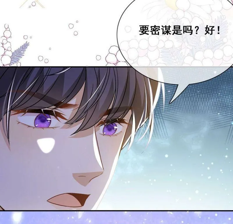 第45话 浪漫生日宴 第35页