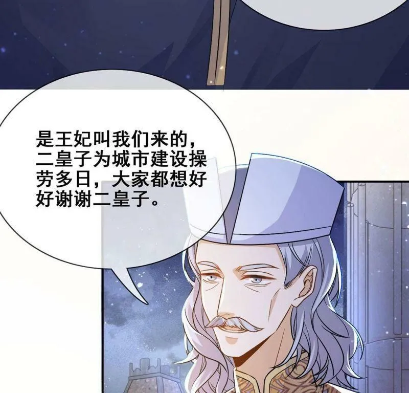 第45话 浪漫生日宴 第66页