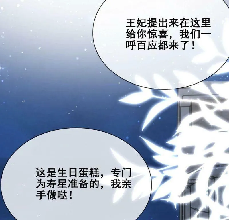 第45话 浪漫生日宴 第68页
