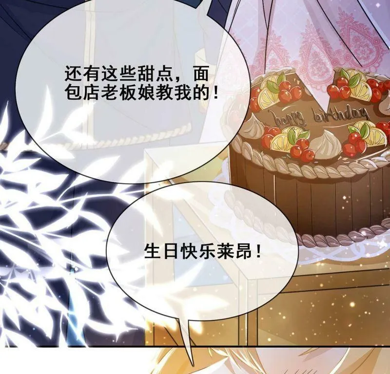 第45话 浪漫生日宴 第72页