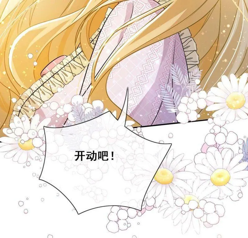 第45话 浪漫生日宴 第75页