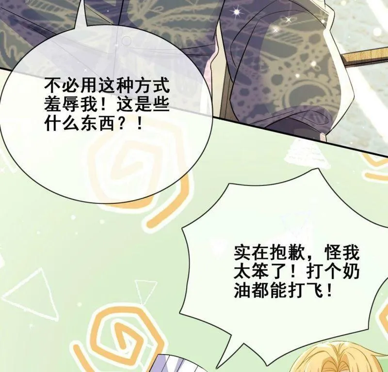 第44话 中世纪第一蛋糕 第16页