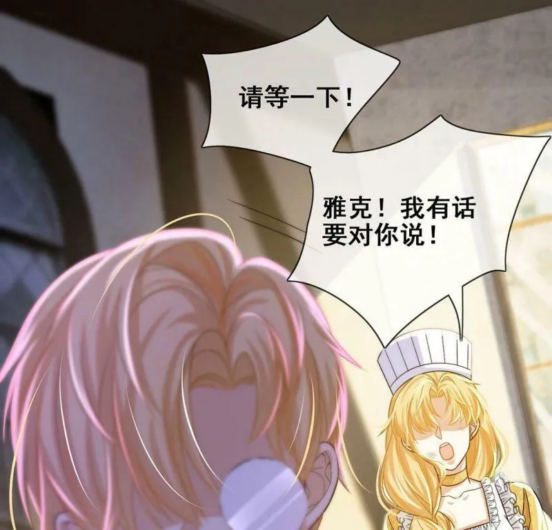 第44话 中世纪第一蛋糕 第32页
