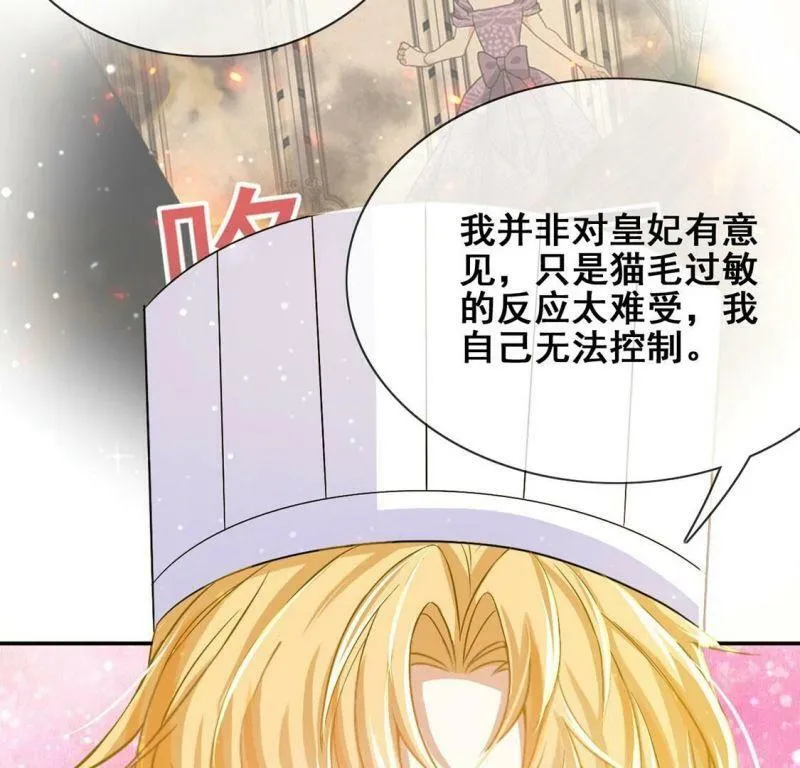 第44话 中世纪第一蛋糕 第42页