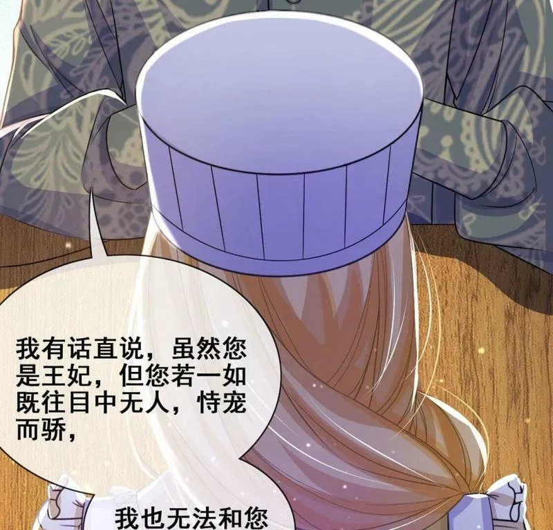 第44话 中世纪第一蛋糕 第49页