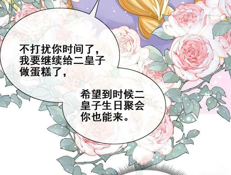 第44话 中世纪第一蛋糕 第52页