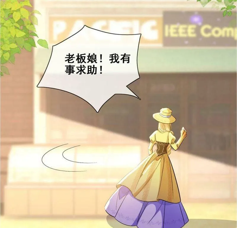 第43话 制作生日惊喜 第9页