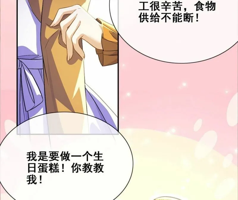 第43话 制作生日惊喜 第14页
