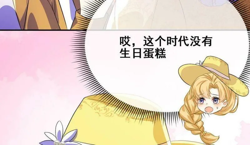 第43话 制作生日惊喜 第18页