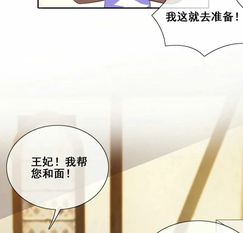 第43话 制作生日惊喜 第24页