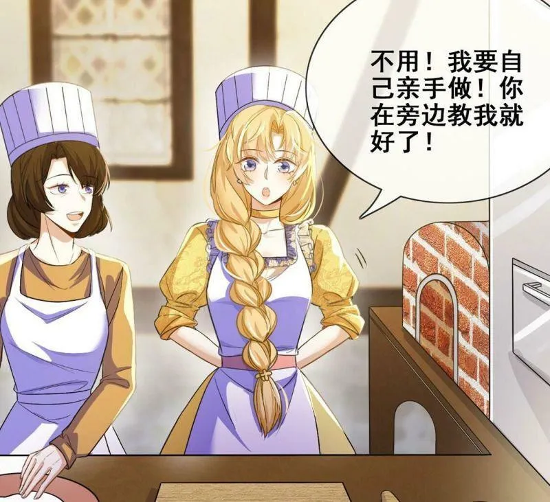 第43话 制作生日惊喜 第25页