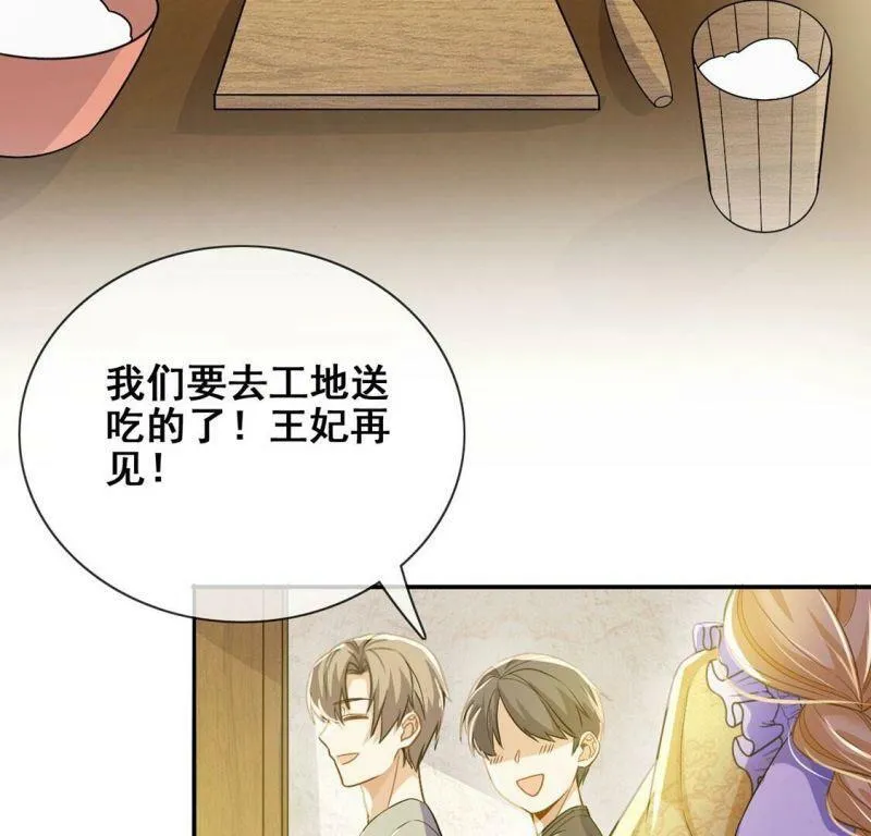 第43话 制作生日惊喜 第26页