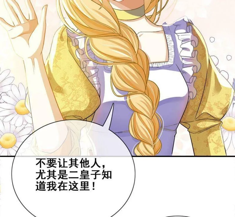 第43话 制作生日惊喜 第29页