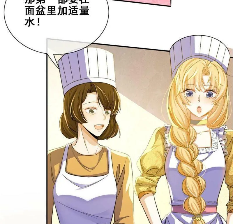 第43话 制作生日惊喜 第31页