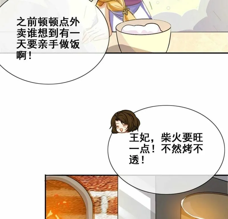 第43话 制作生日惊喜 第38页
