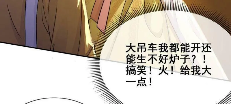 第43话 制作生日惊喜 第45页
