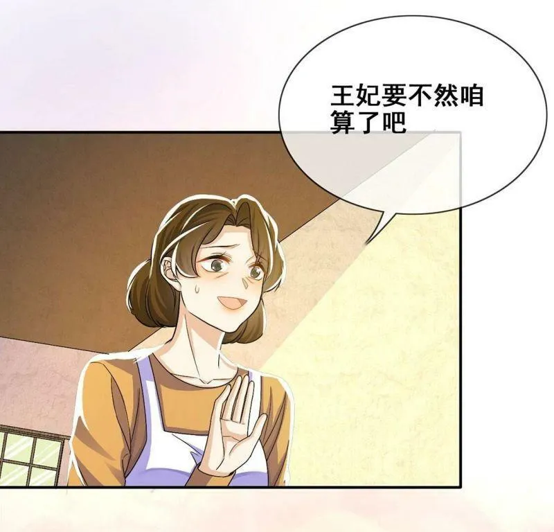 第43话 制作生日惊喜 第61页