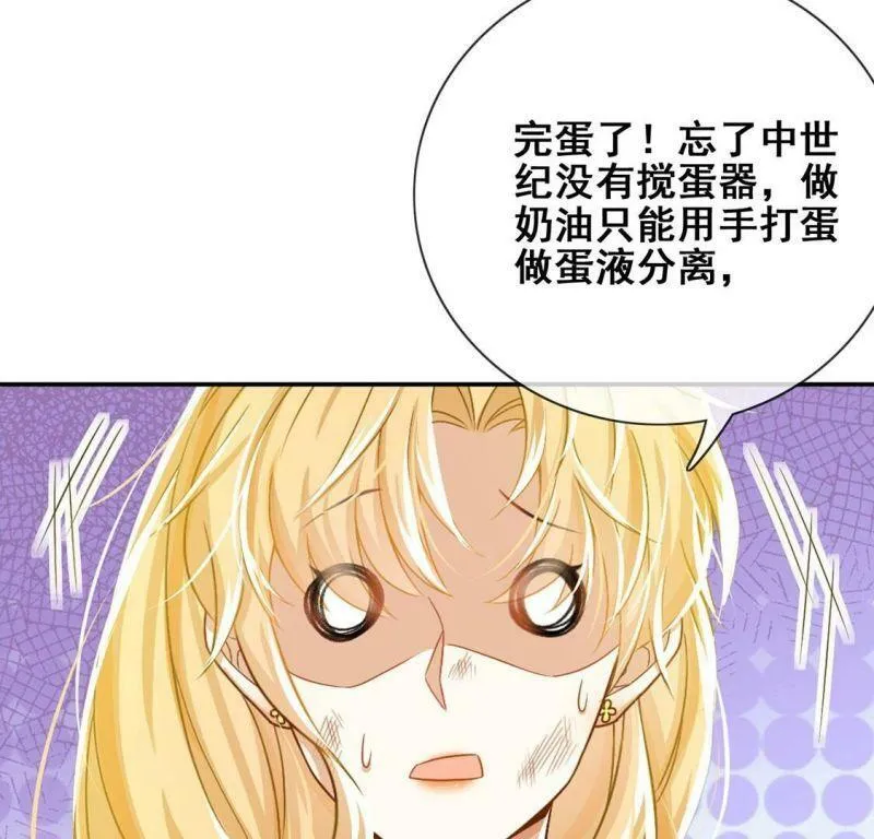 第43话 制作生日惊喜 第66页