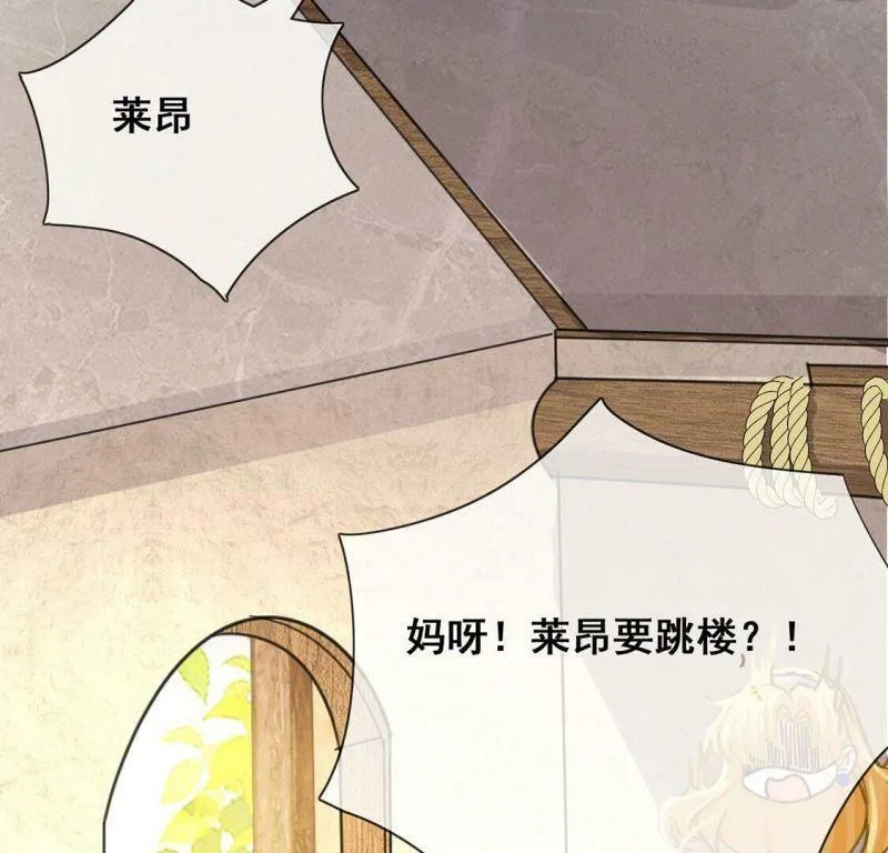 第42话 莱昂要跳楼？！ 第38页
