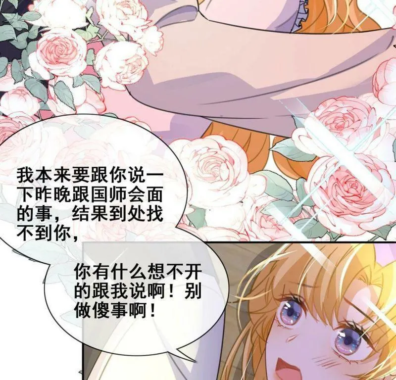 第42话 莱昂要跳楼？！ 第48页