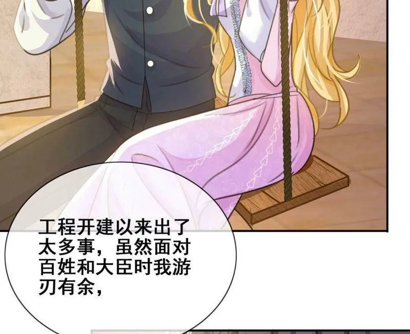 第42话 莱昂要跳楼？！ 第75页