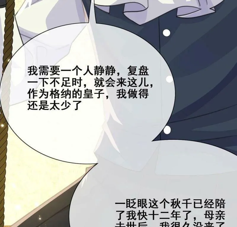 第42话 莱昂要跳楼？！ 第79页