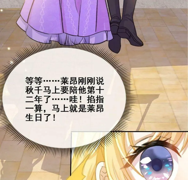 第42话 莱昂要跳楼？！ 第88页